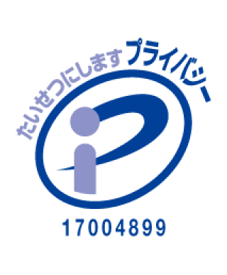 プライバシーマーク